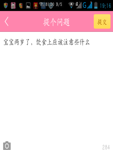 宝宝知道app使用的方法介绍