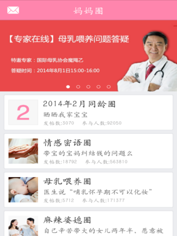 宝宝知道app使用的方法介绍