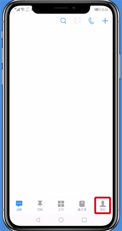 钉钉将显示@我的消息置顶的详细流程介绍