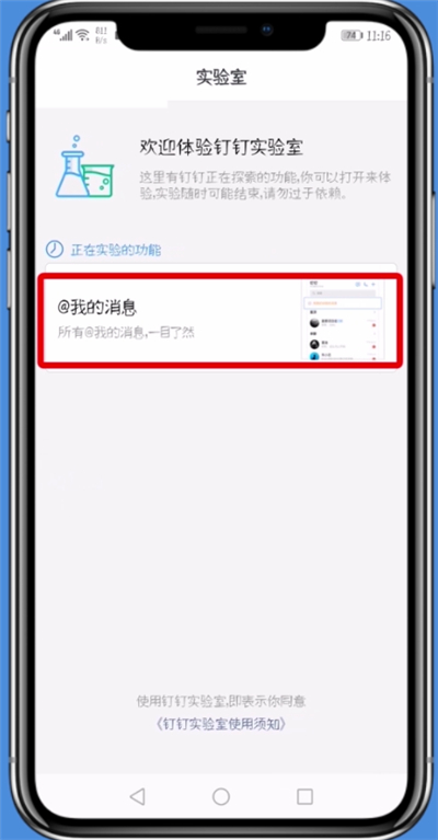 钉钉将显示@我的消息置顶的详细流程介绍