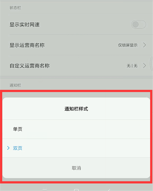 在小米mix2s中设置状态栏样式的图文步骤