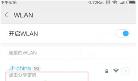 在小米mix2s中获取wifi密码的步骤讲解