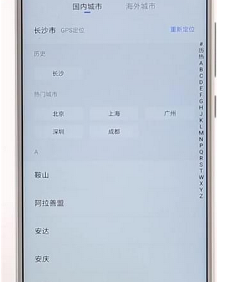 在贝壳找房APP中切换城市的图文教程