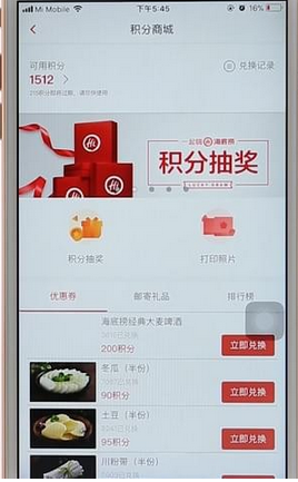 海底捞APP利用积分抵现金的方法介绍