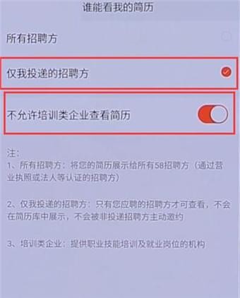 在58同城APP中把简历隐藏起来的方法介绍