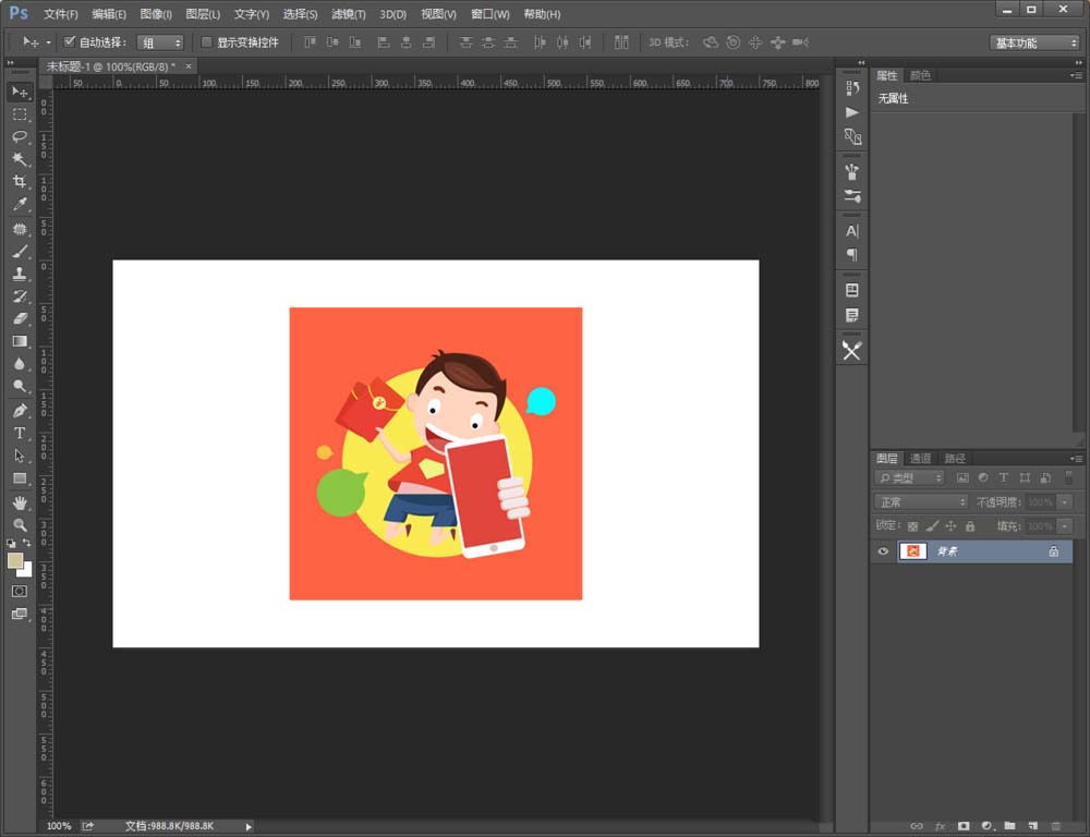 PS CC2018裁切多余空白透明区的图文教程