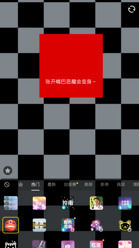 在抖音中设置恶魔大嘴特效的方法分享