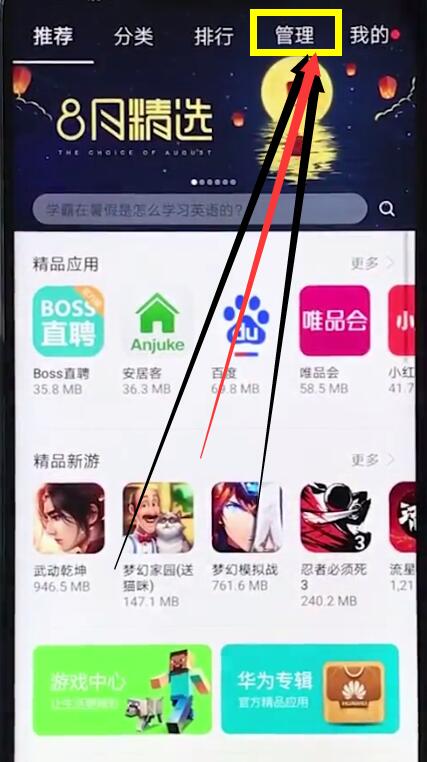 在荣耀play中更新软件的详细流程讲解