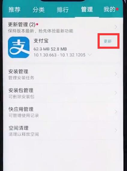 在荣耀play中更新软件的详细流程讲解