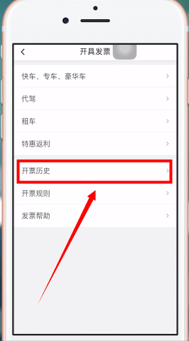 滴滴出行中打印行程单的详细图文讲解