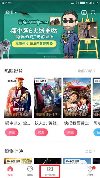 淘票票中在线看电影的详细图文讲解