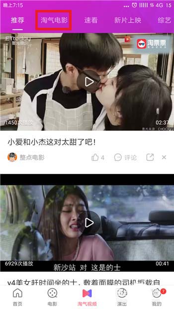 淘票票中在线看电影的详细图文讲解