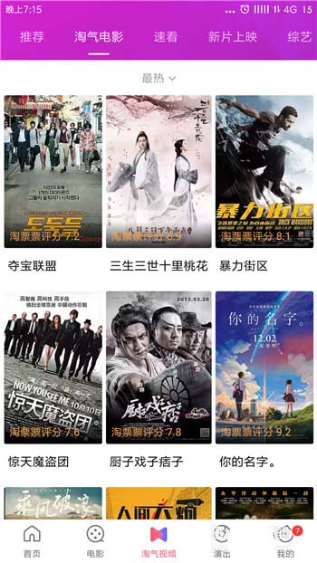 淘票票中在线看电影的详细图文讲解