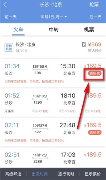 智行火车票中将加速包取消的具体步骤