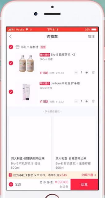 在小红书APP中找到购物车的详细讲解