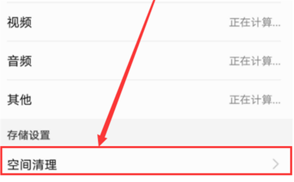 在荣耀v10中清理应用缓存的方法分享