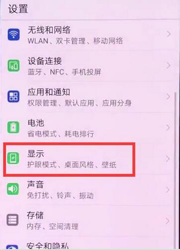 荣耀8xmax中将全屏显示开启的具体讲解