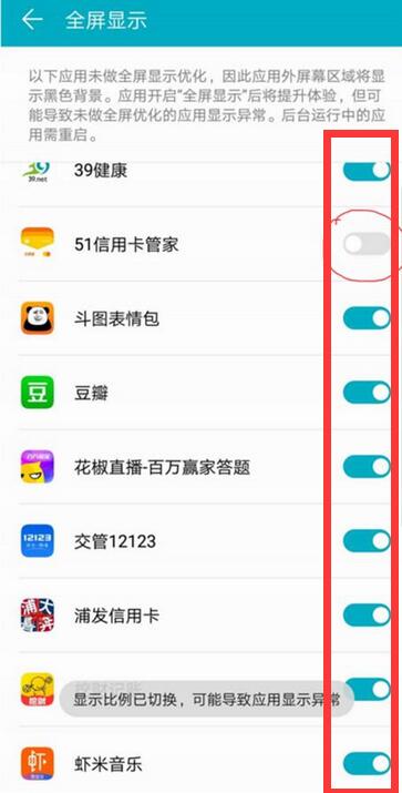 荣耀8xmax中将全屏显示开启的具体讲解