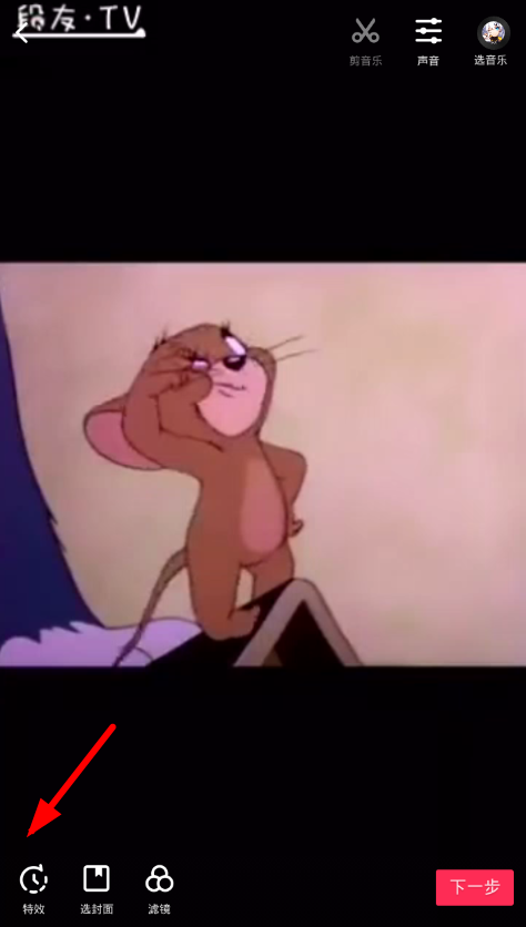 在抖音中设置闪白特效的步骤介绍