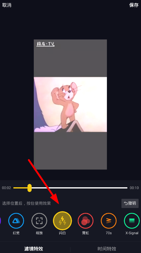 在抖音中设置闪白特效的步骤介绍
