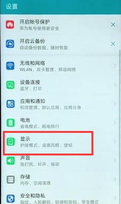 在荣耀8xmax中将刘海隐藏的详细讲解