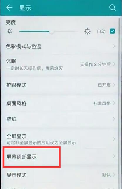 在荣耀8xmax中将刘海隐藏的详细讲解