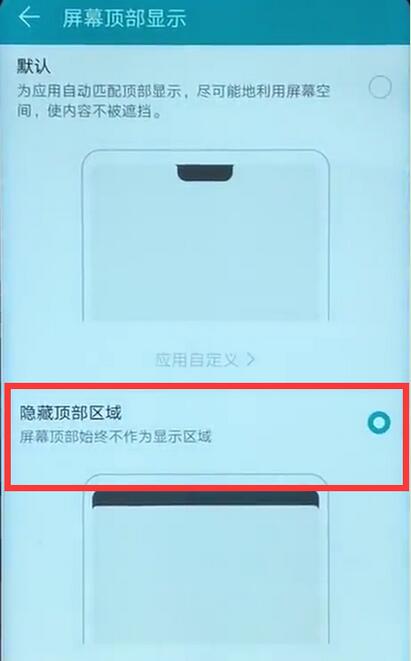 在荣耀8xmax中将刘海隐藏的详细讲解