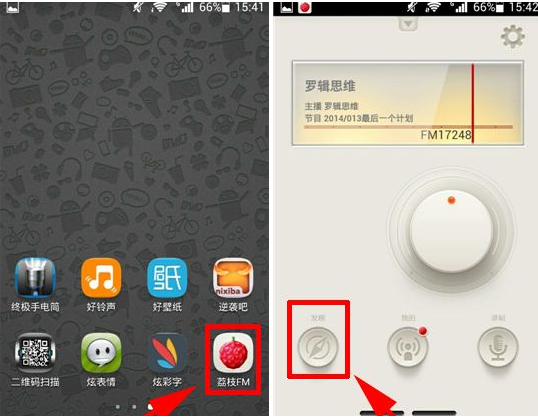 在荔枝FM搜索电台的具体步骤
