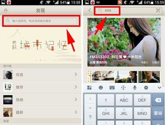 在荔枝FM搜索电台的具体步骤