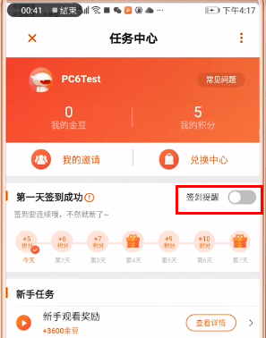 在芒果TV中进行签到的详细讲解