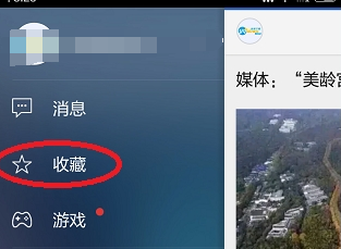 在腾讯新闻中查看收藏的图文教程