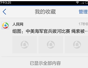在腾讯新闻中查看收藏的图文教程