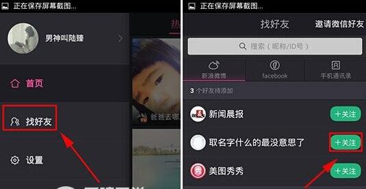在美拍中添加微博好友的具体步骤