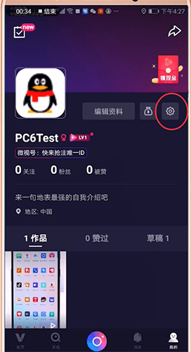 在微视中设置免流量的详细讲解