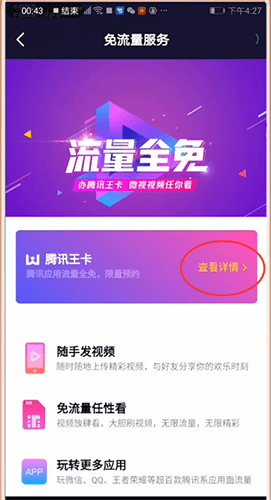 在微视中设置免流量的详细讲解
