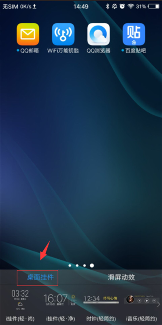 在vivox23中添加桌面插件的详细讲解