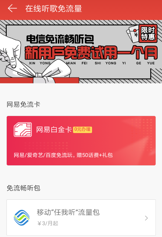 在网易云音乐中领取白金卡的步骤讲解