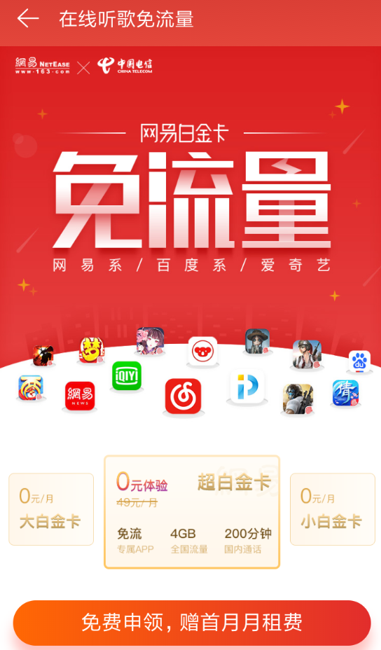 在网易云音乐中领取白金卡的步骤讲解