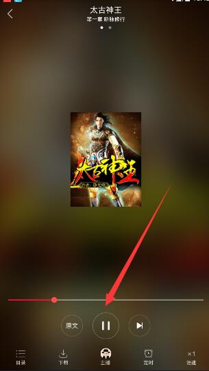 在海绵阅读APP中取消声音的具体方法