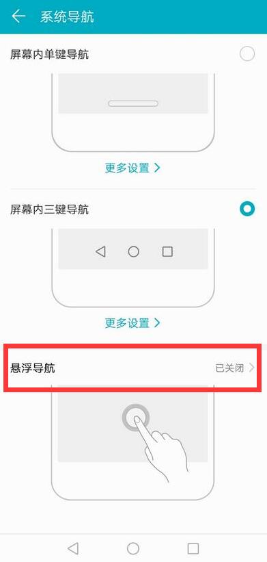 在荣耀8x中设置悬浮导航的详细讲解