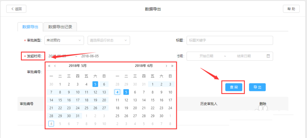 在钉钉中将员工订餐记录出的方法介绍