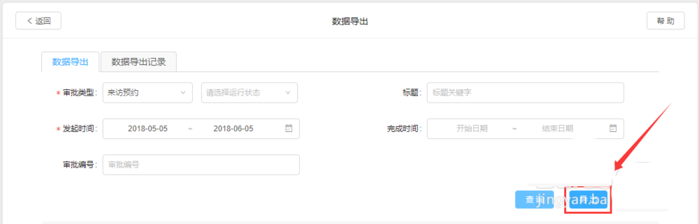 在钉钉中将员工订餐记录出的方法介绍