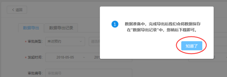 在钉钉中将员工订餐记录出的方法介绍