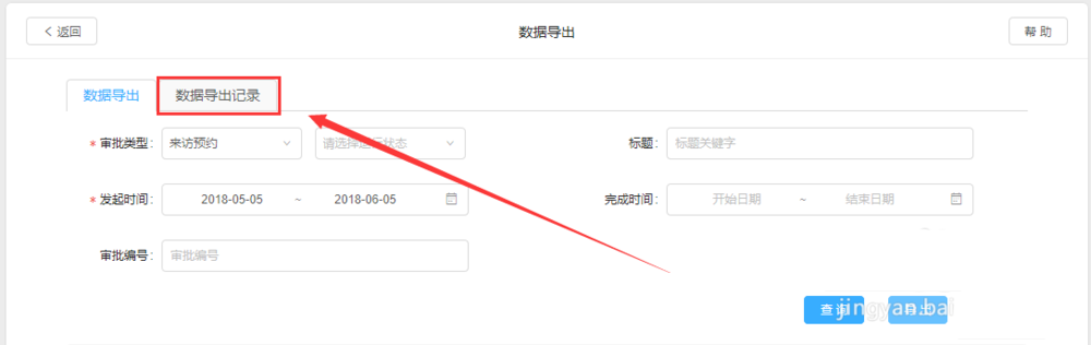 在钉钉中将员工订餐记录出的方法介绍