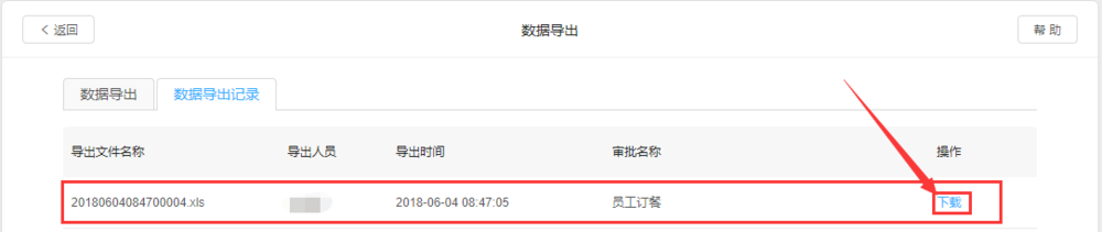 在钉钉中将员工订餐记录出的方法介绍