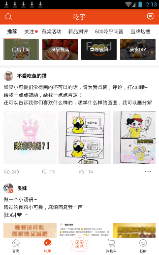 良品铺子APP使用的方法介绍