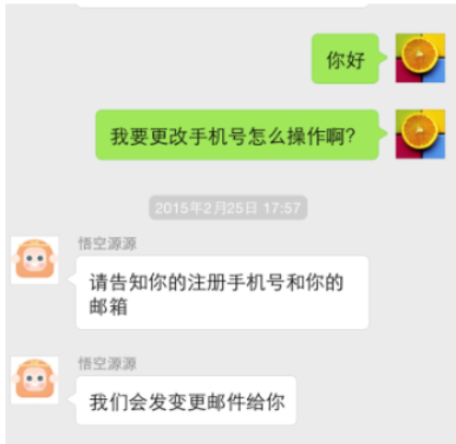 在悟空理财中修改手机号码的图文教程