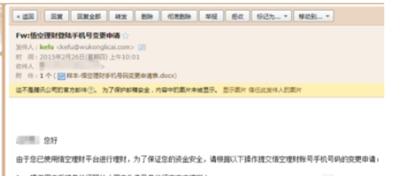 在悟空理财中修改手机号码的图文教程