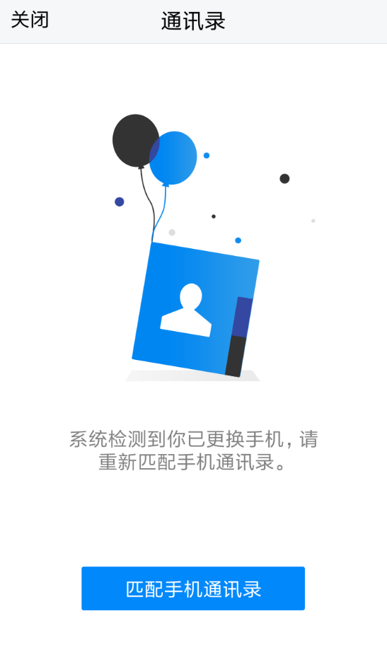 在腾讯TIM中匹配手机通讯录的步骤讲解