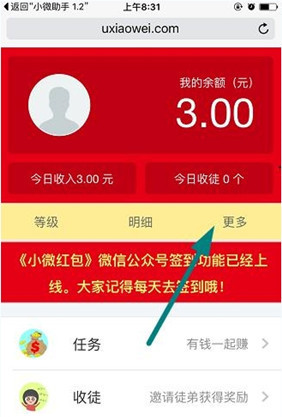 小微红包app绑定微信的具体讲解